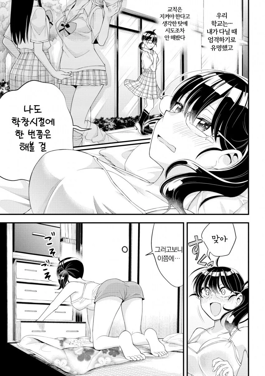 단편) 여고생이 부러운 여선생 만화.manhwa - 이미지 4
