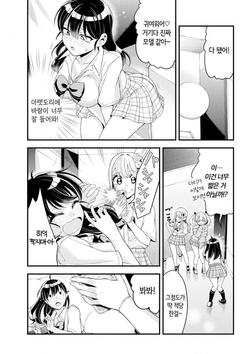 단편) 여고생이 부러운 여선생 만화.manhwa - 이미지 15