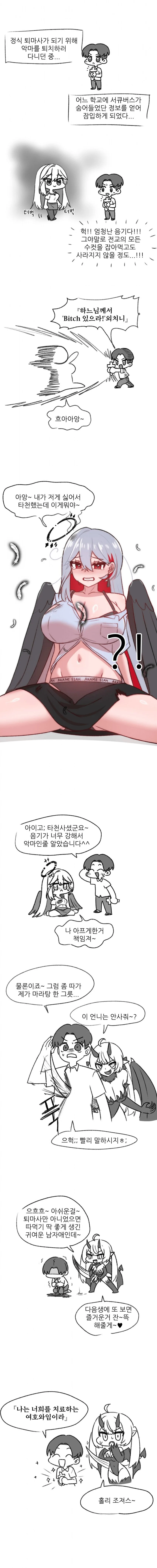 서큐버스를 퇴치하는 퇴마사 .manwha