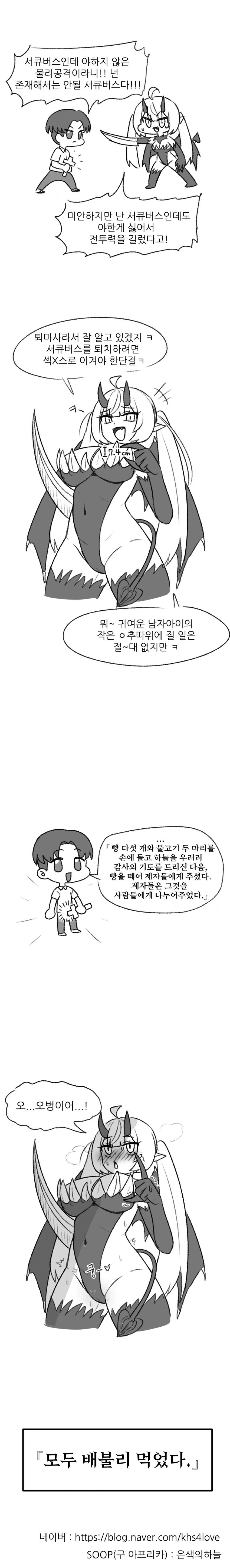 서큐버스를 퇴치하는 퇴마사 .manwha - 이미지 2