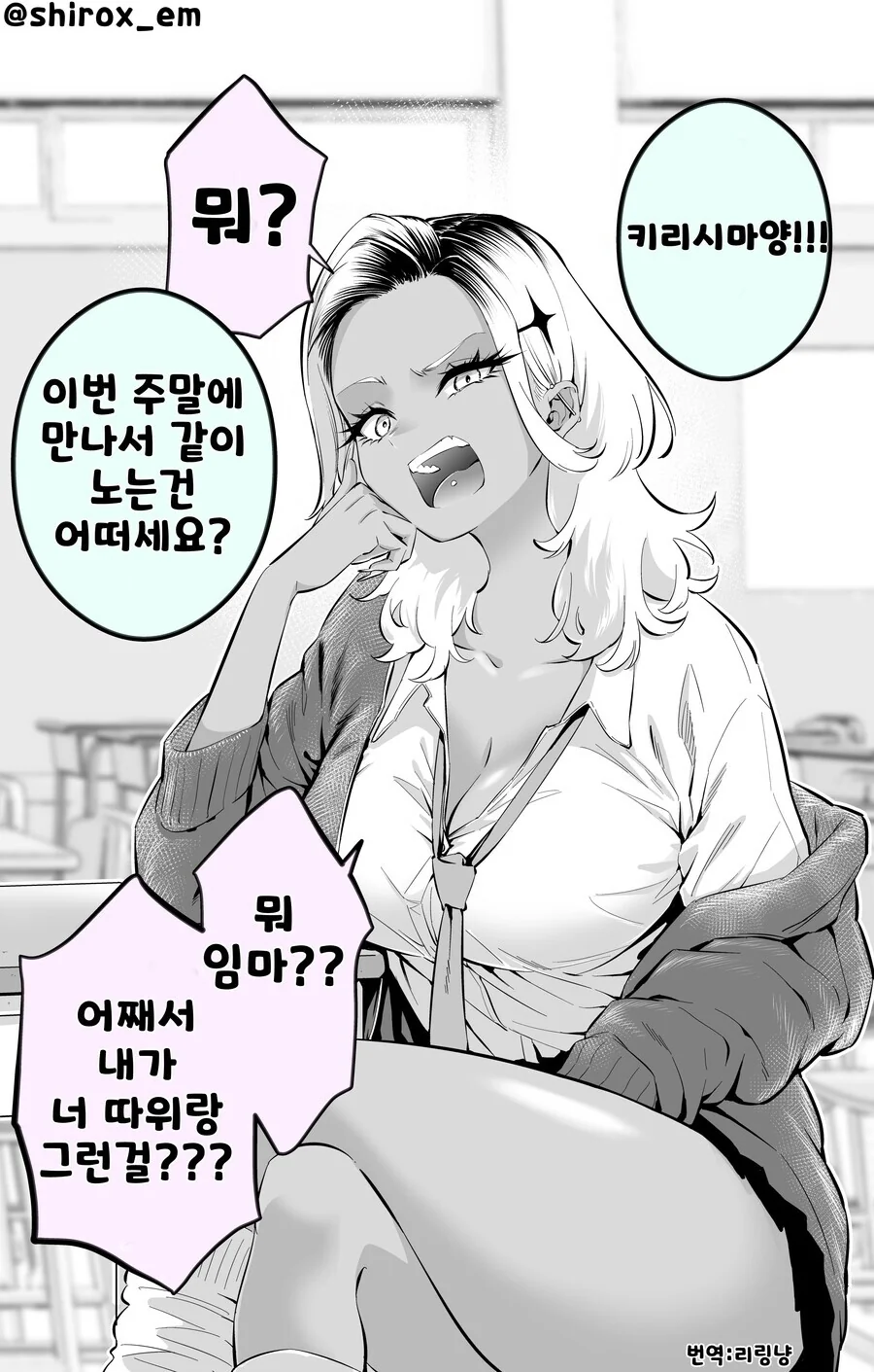 금태양에게 데이트하자고 하는 manhwa