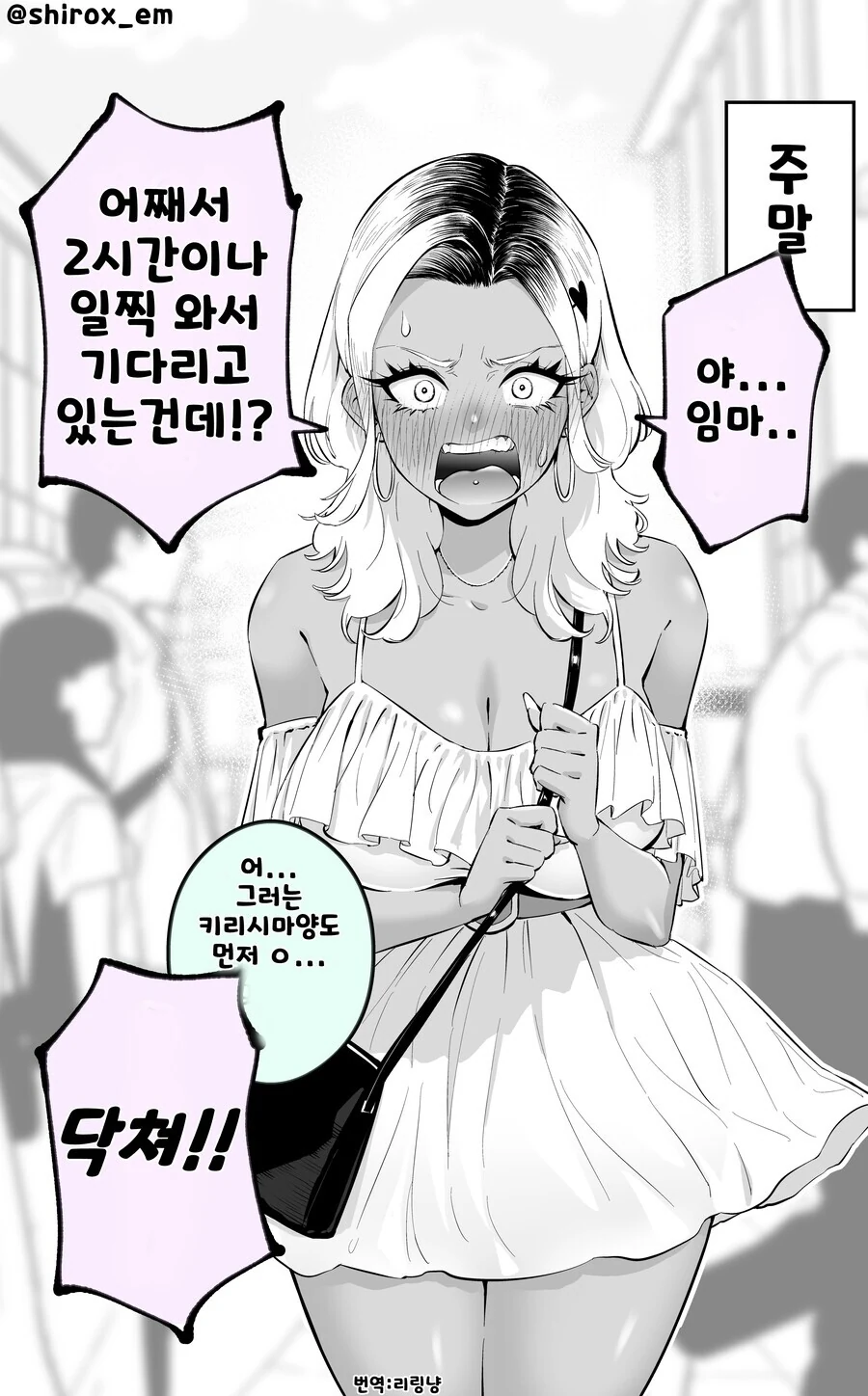 금태양에게 데이트하자고 하는 manhwa - 이미지 2