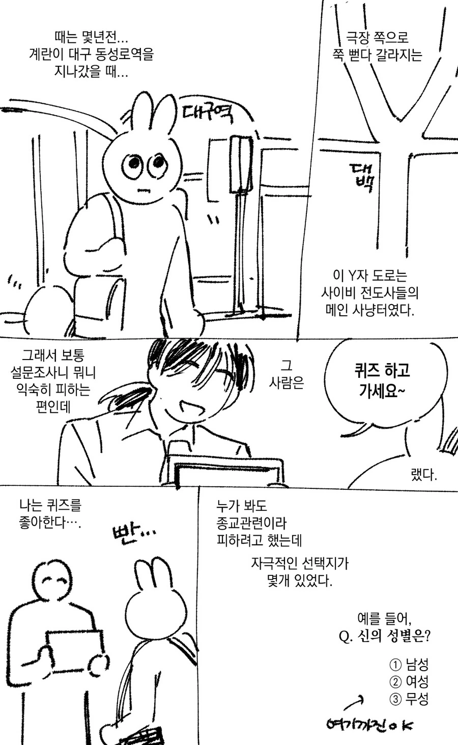 사이비 궁금해서 잠 못자는 만화