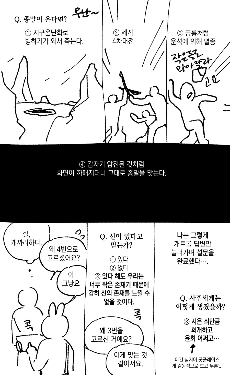 사이비 궁금해서 잠 못자는 만화 - 이미지 2