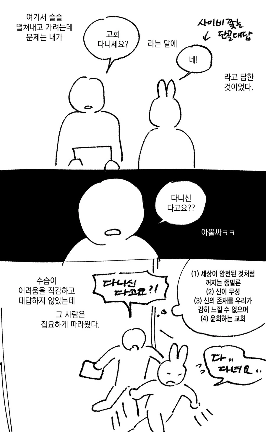 사이비 궁금해서 잠 못자는 만화 - 이미지 3