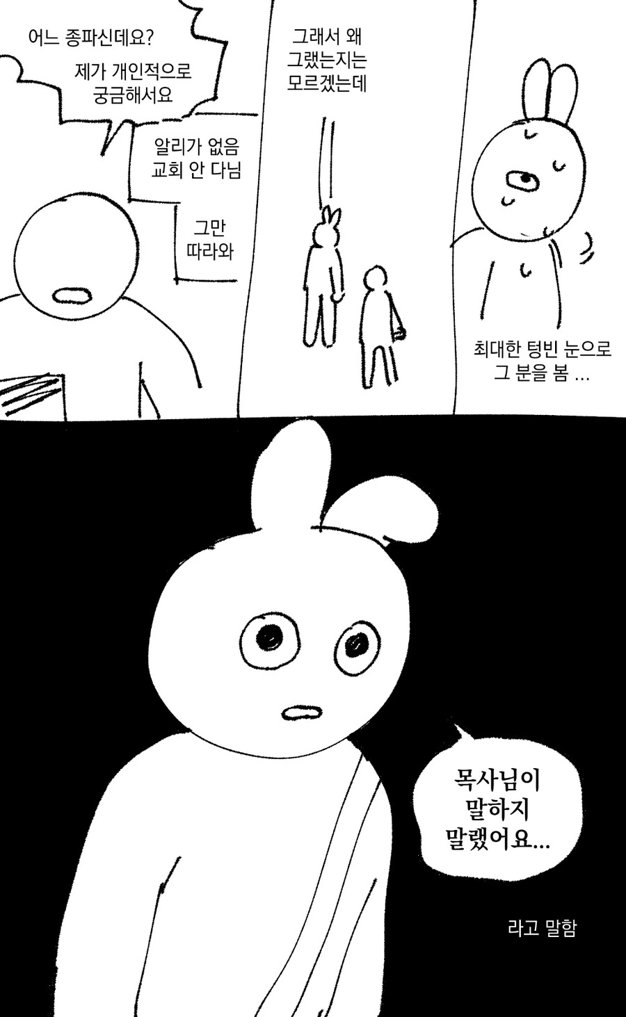 사이비 궁금해서 잠 못자는 만화 - 이미지 4