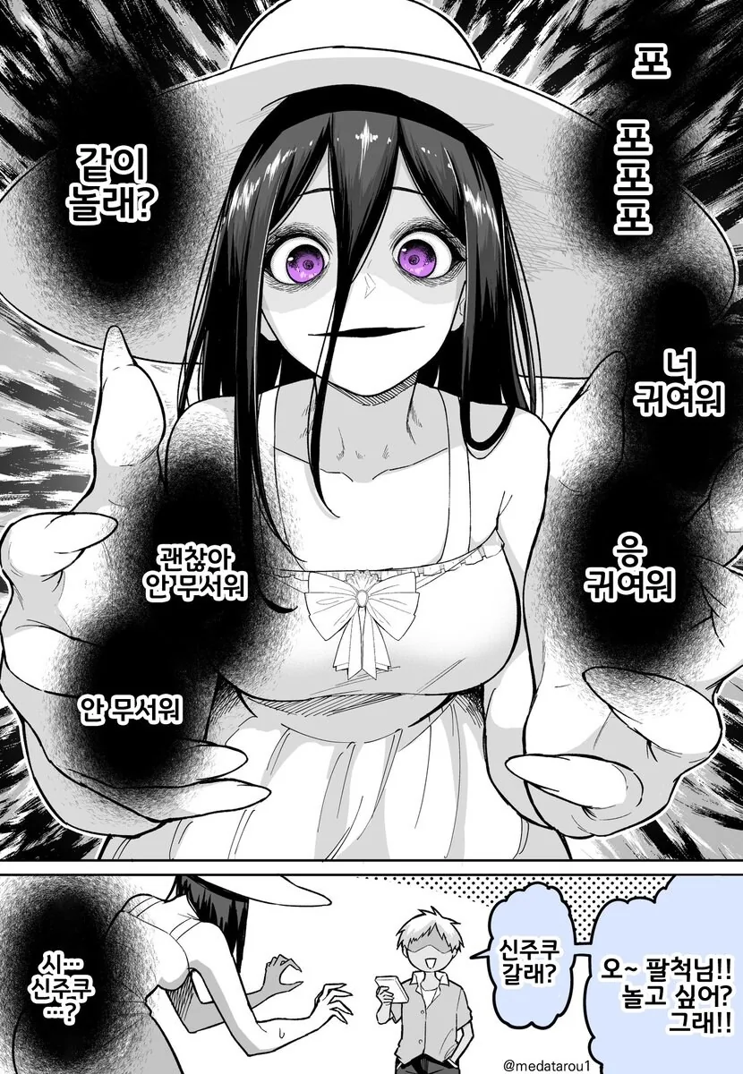 팔척귀신 VS ㅅㅌ.comic