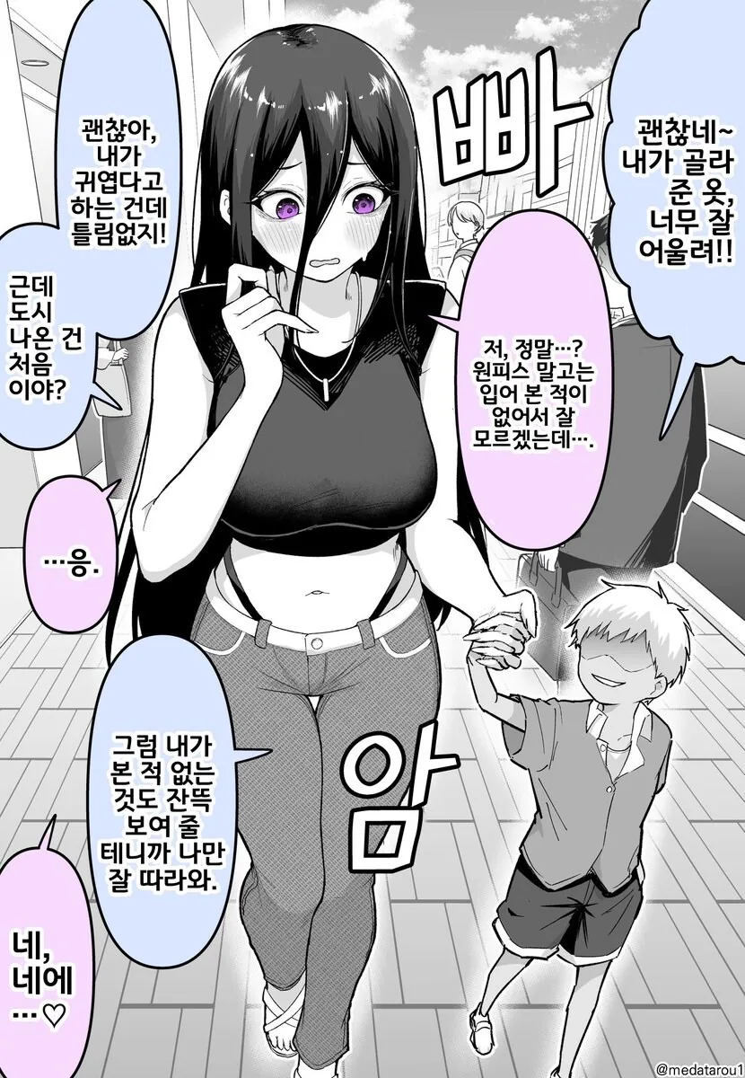 팔척귀신 VS ㅅㅌ.comic - 이미지 2
