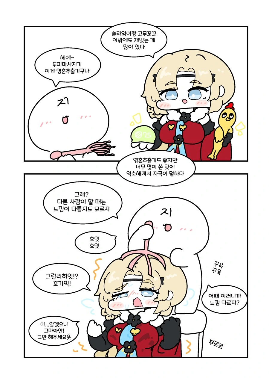 소전2) 울리드 마구 빨리는.manwha