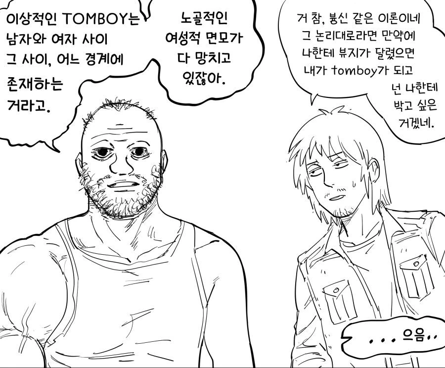 Baalbuddy)톰보이 여캐.manhwa - 이미지 2