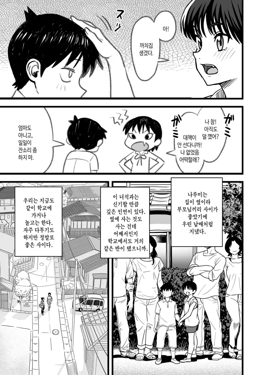 소꿉친구와 같이 등교하기.manwha - 이미지 3