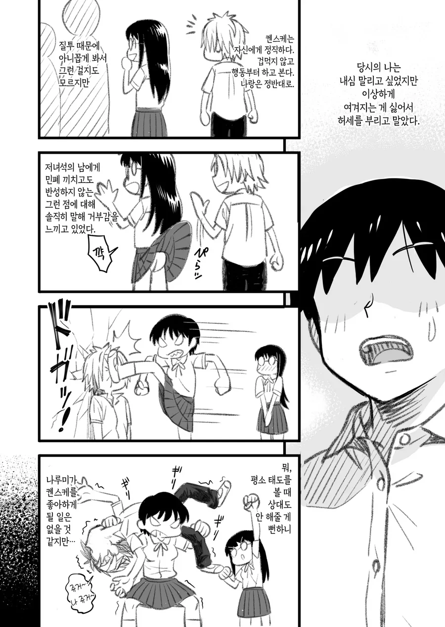 소꿉친구와 같이 등교하기.manwha - 이미지 9