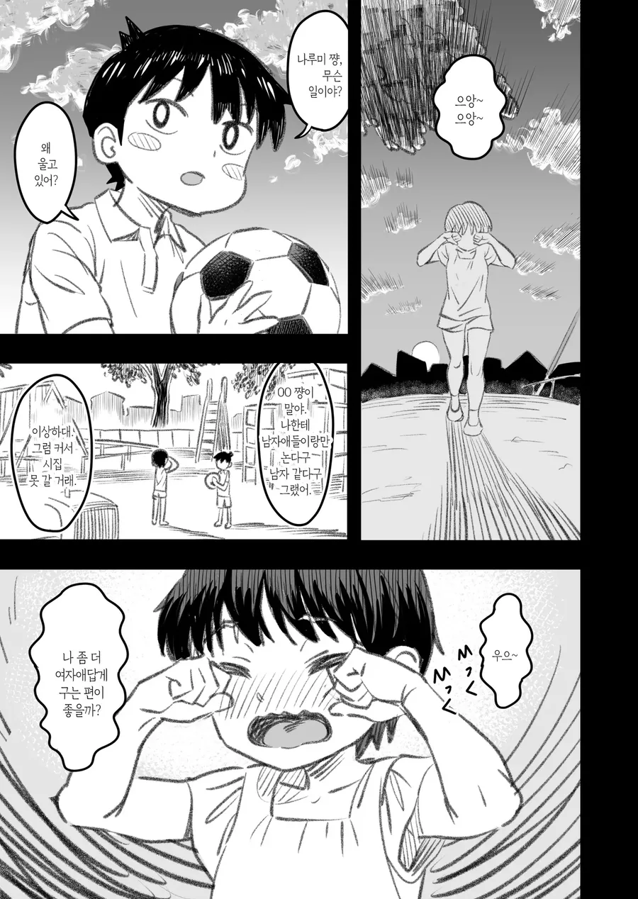 소꿉친구와 같이 등교하기.manwha - 이미지 10