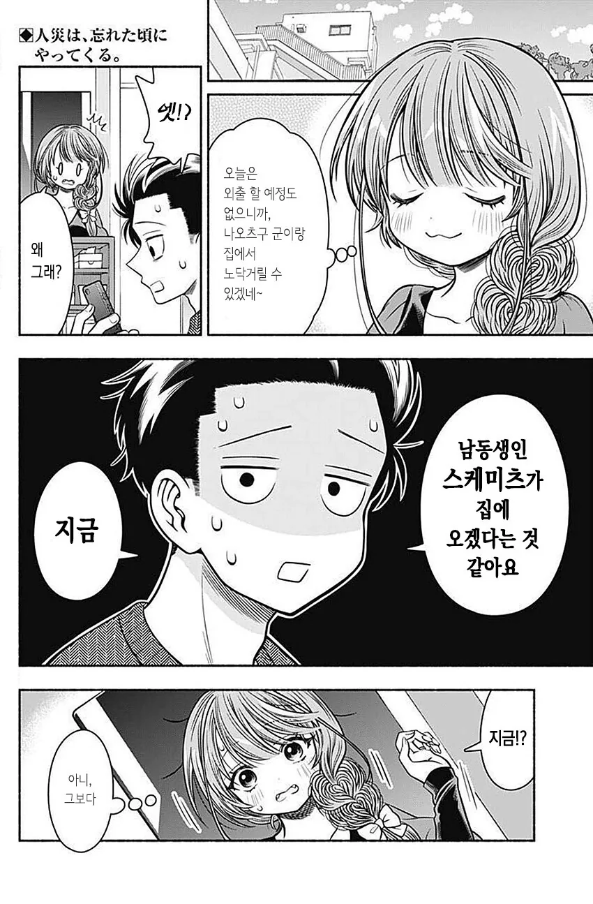 조상님께 제사를 지내야 한답니다 원본.manhwa - 이미지 3