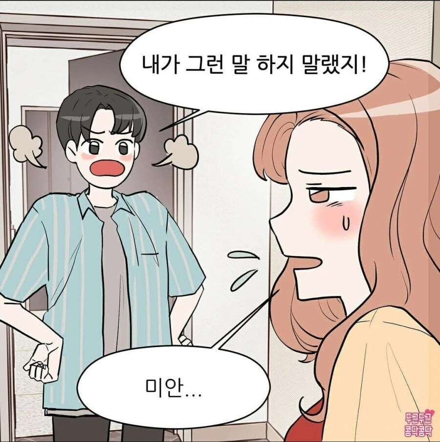 남친이 자기카톡 읽을까 궁금했던 여친.manwha - 이미지 5
