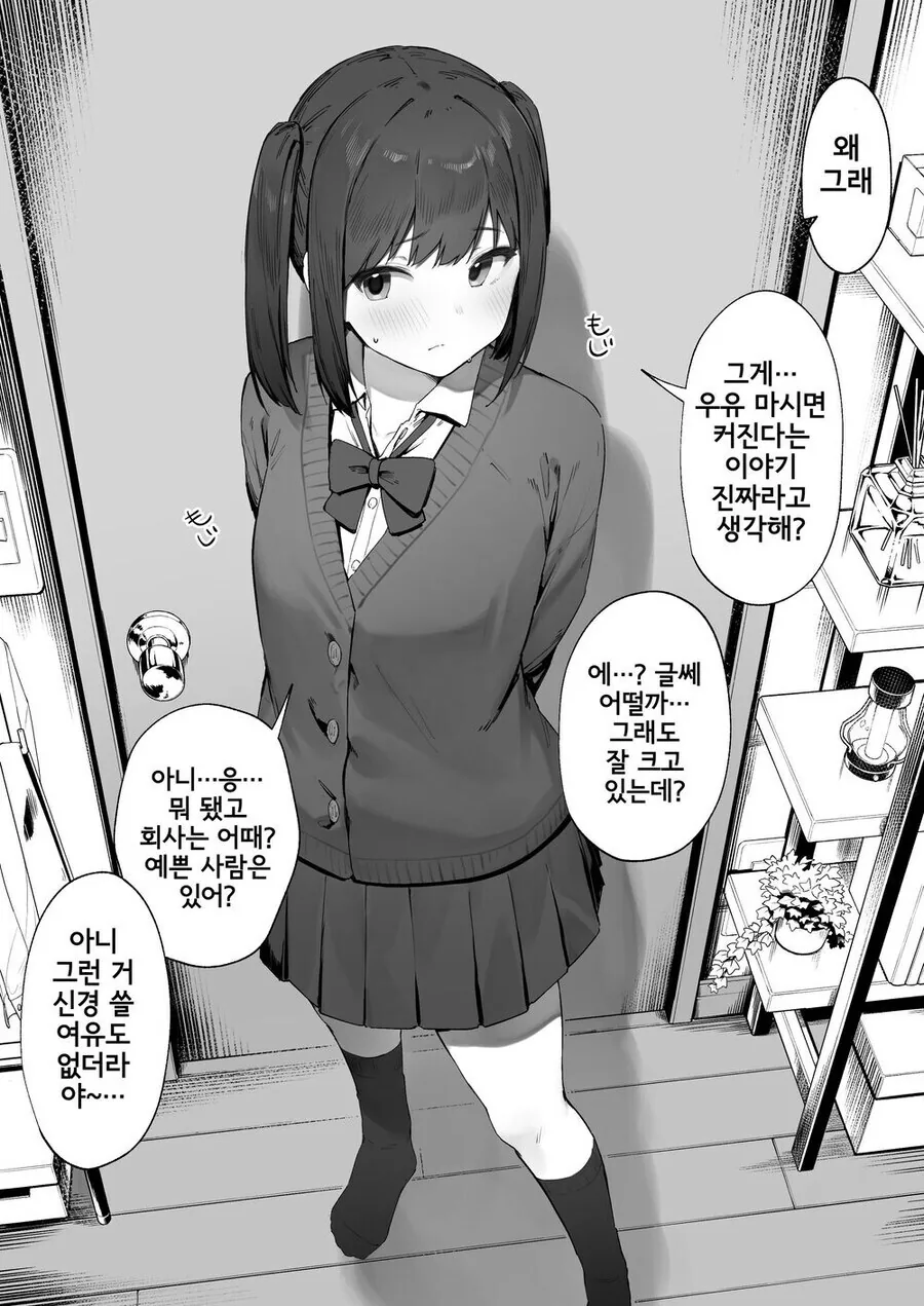 옆집에 사는 여자애가 계속 놀러오는 만화.manhwa - 이미지 3