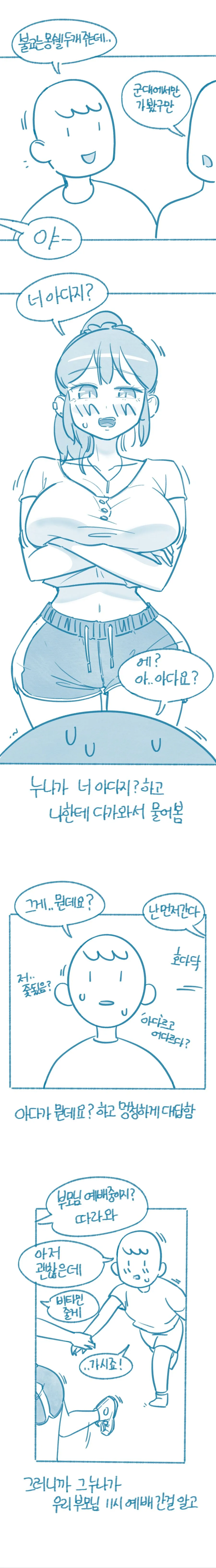 ㅇㅅ해 본 썰 푸는 모쏠.manhwa - 이미지 5