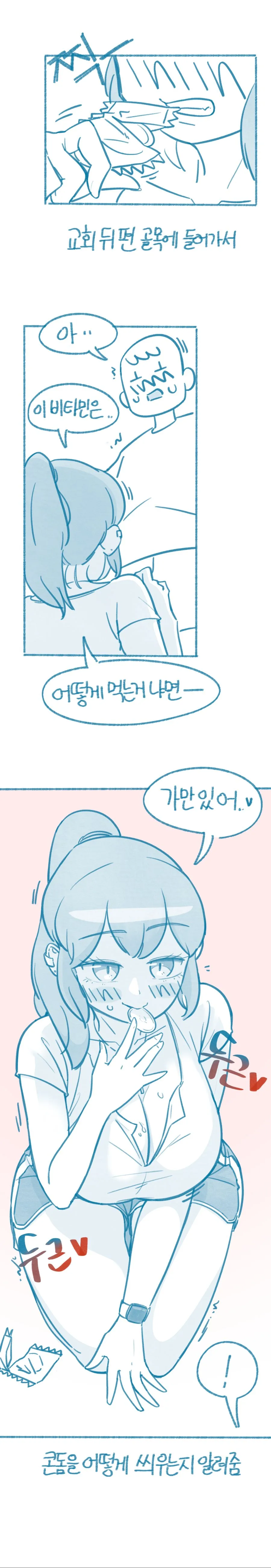 ㅇㅅ해 본 썰 푸는 모쏠.manhwa - 이미지 6