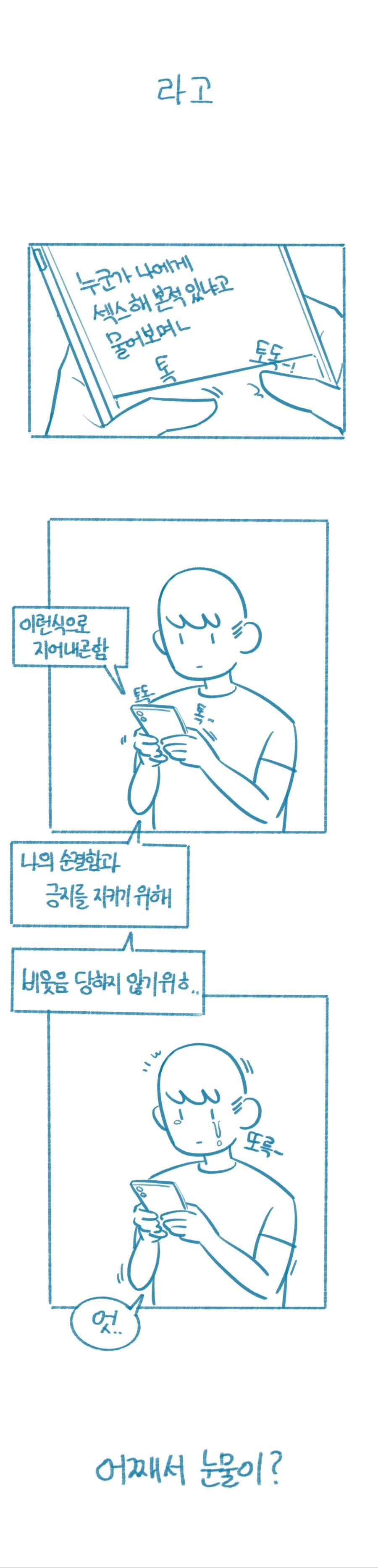 ㅇㅅ해 본 썰 푸는 모쏠.manhwa - 이미지 7