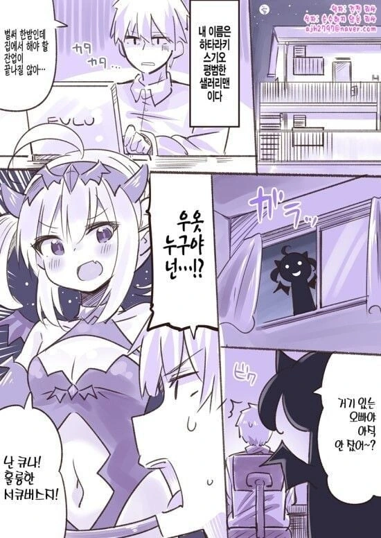 모성애가 강한 서큐버스.manhwa
