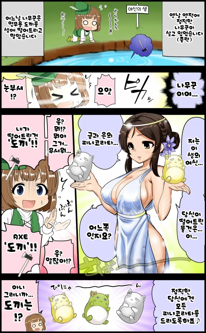 @) 금도끼 은도끼 만화