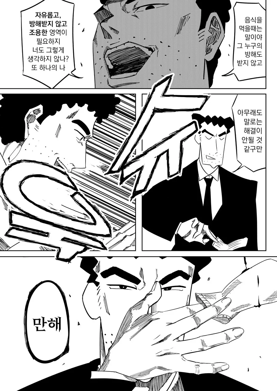 곤약인간) 신형만의 영역전개 vs 신형만의 만해.manga - 이미지 2