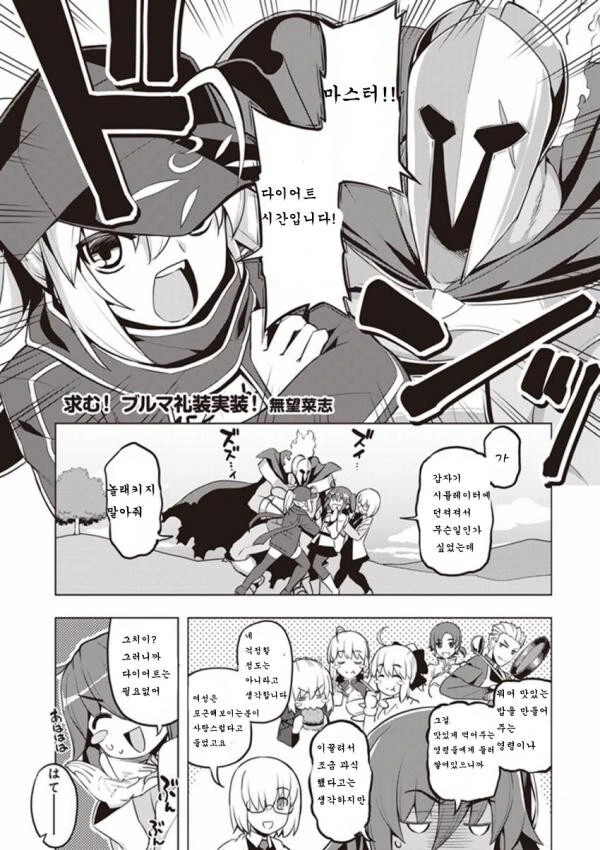 Fgo)구다코가 ㅇㅎㄱㅇ 하는 만화