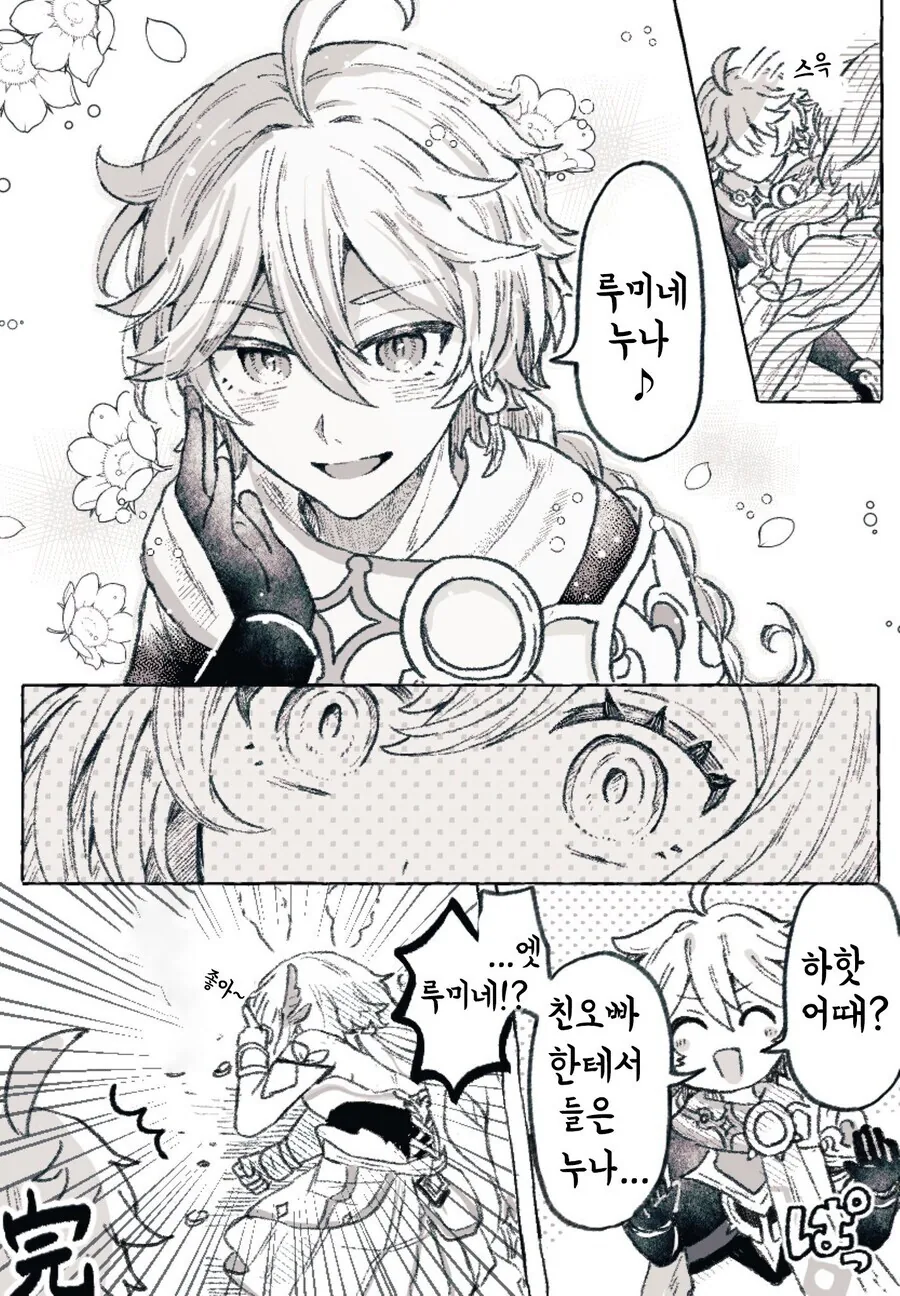 원신)루미네 누나.manwha