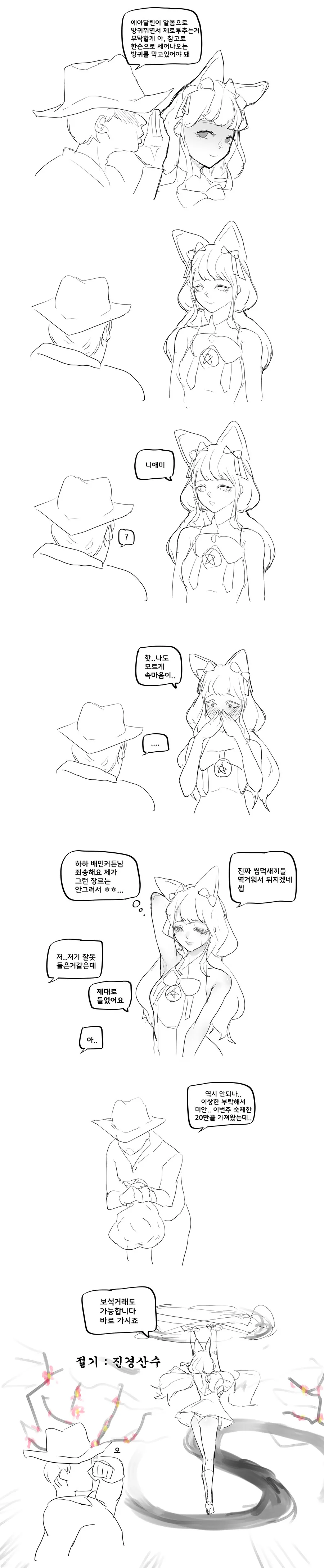 로아,ㅎㅂ)도화가가 그림 그려주는.manwha - 이미지 2