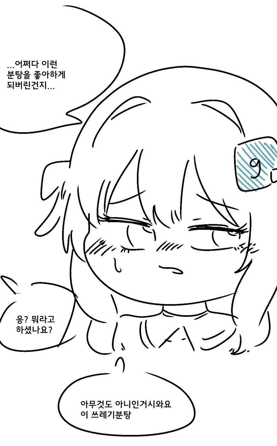 도플라밍고의 착유절정개발 암소타락 짤을 본 파딱.manhwa - 이미지 4