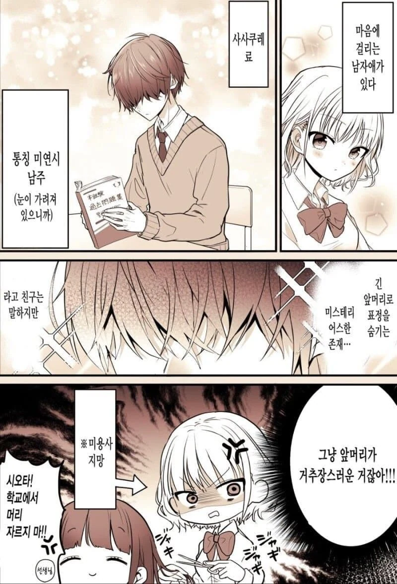 진짜로 남녀 둘 간의 사랑이 싹트는 순애 만화.manga