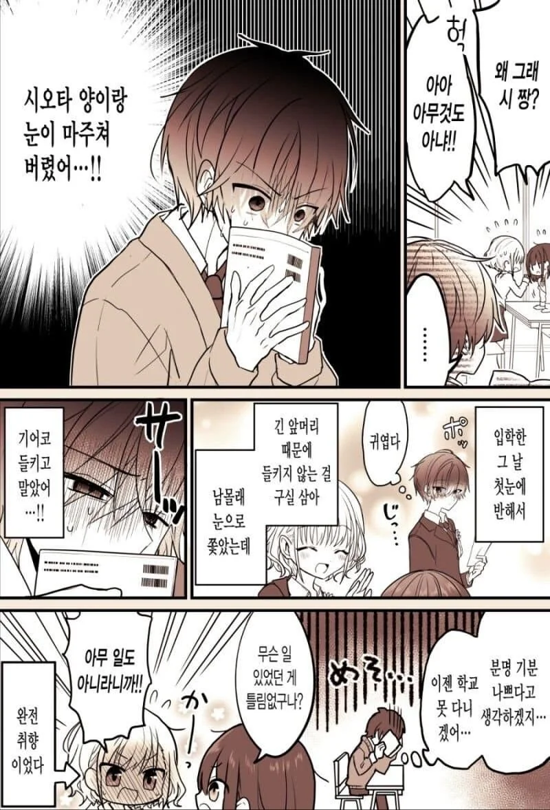 진짜로 남녀 둘 간의 사랑이 싹트는 순애 만화.manga - 이미지 4