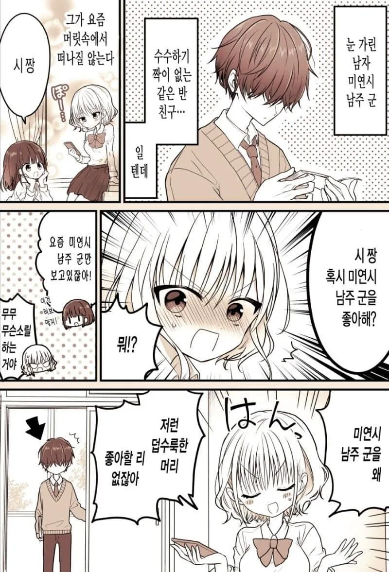 진짜로 남녀 둘 간의 사랑이 싹트는 순애 만화.manga - 이미지 5
