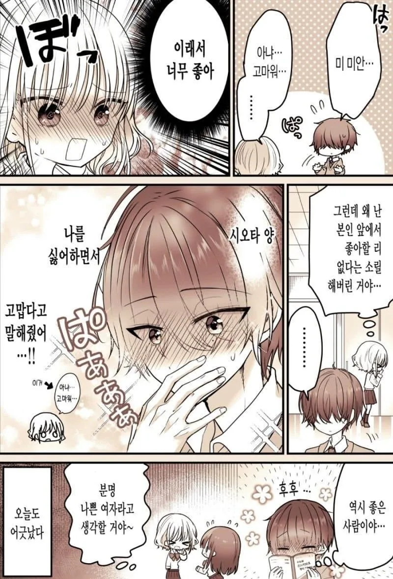 진짜로 남녀 둘 간의 사랑이 싹트는 순애 만화.manga - 이미지 8