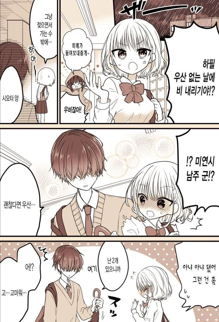 진짜로 남녀 둘 간의 사랑이 싹트는 순애 만화.manga - 이미지 9