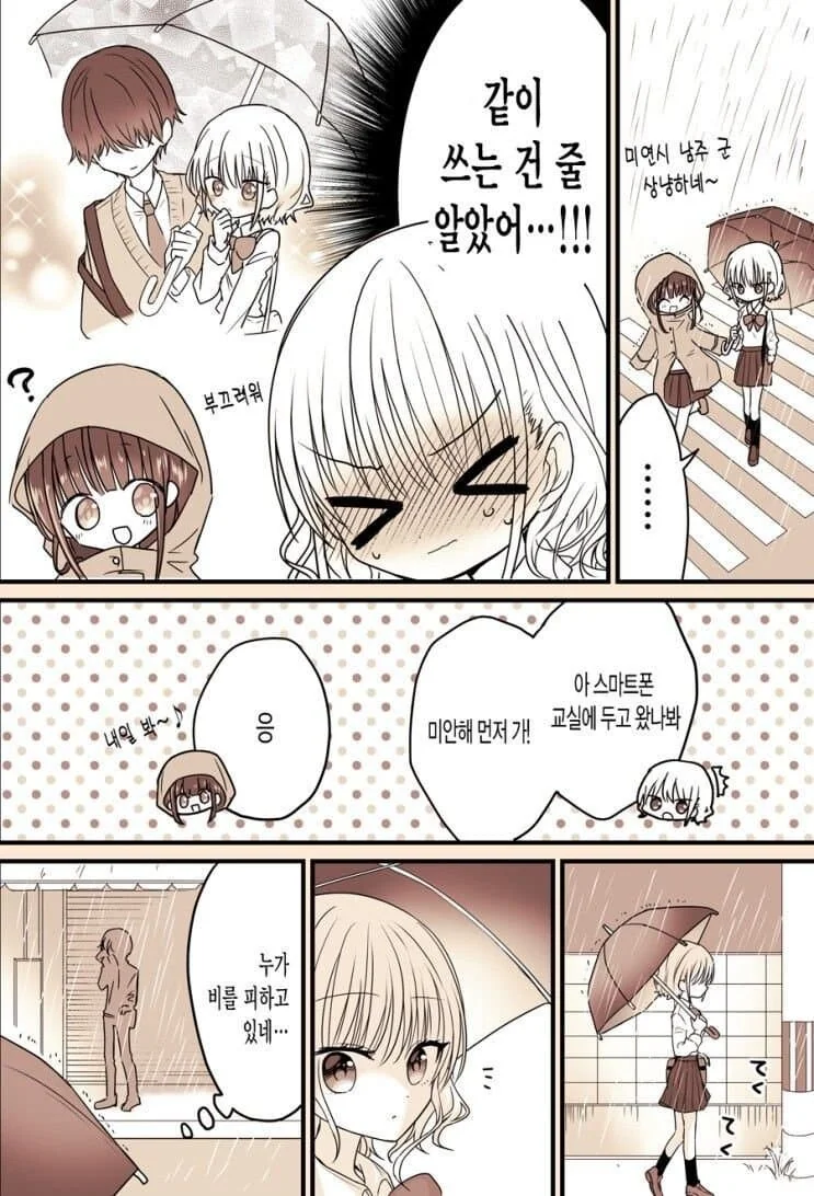 진짜로 남녀 둘 간의 사랑이 싹트는 순애 만화.manga - 이미지 10