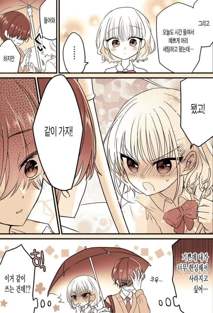 진짜로 남녀 둘 간의 사랑이 싹트는 순애 만화.manga - 이미지 12