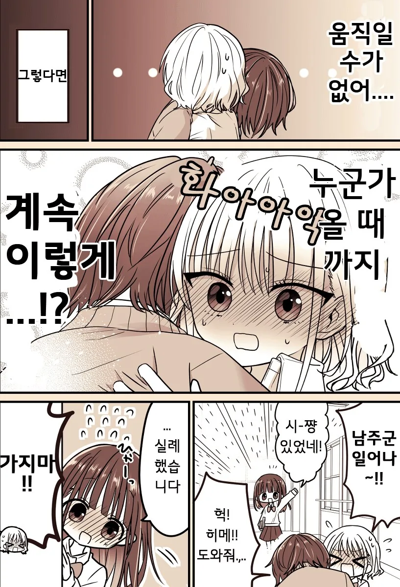 진짜로 남녀 둘 간의 사랑이 싹트는 순애 만화.manga - 이미지 16