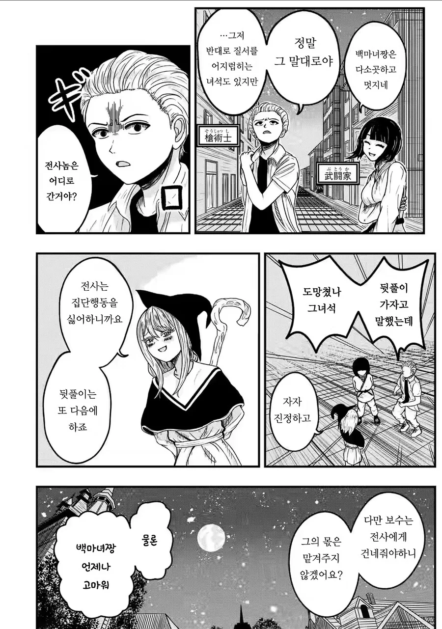은발 마녀와 과묵한 기사.manhwa - 이미지 2