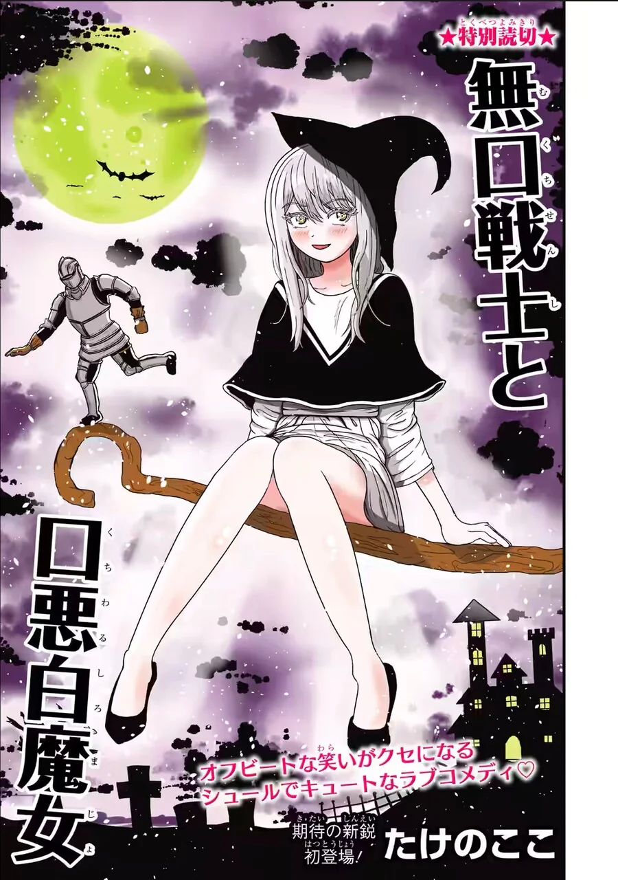 은발 마녀와 과묵한 기사.manhwa - 이미지 3