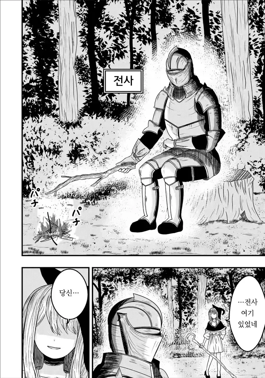 은발 마녀와 과묵한 기사.manhwa - 이미지 4