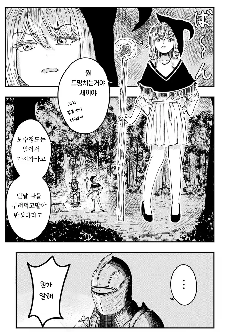 은발 마녀와 과묵한 기사.manhwa - 이미지 5