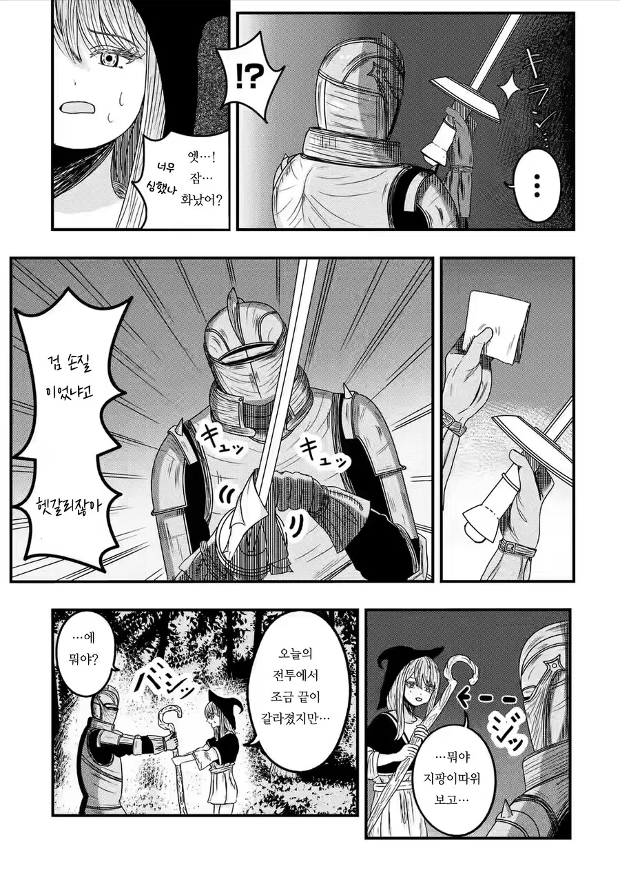 은발 마녀와 과묵한 기사.manhwa - 이미지 6