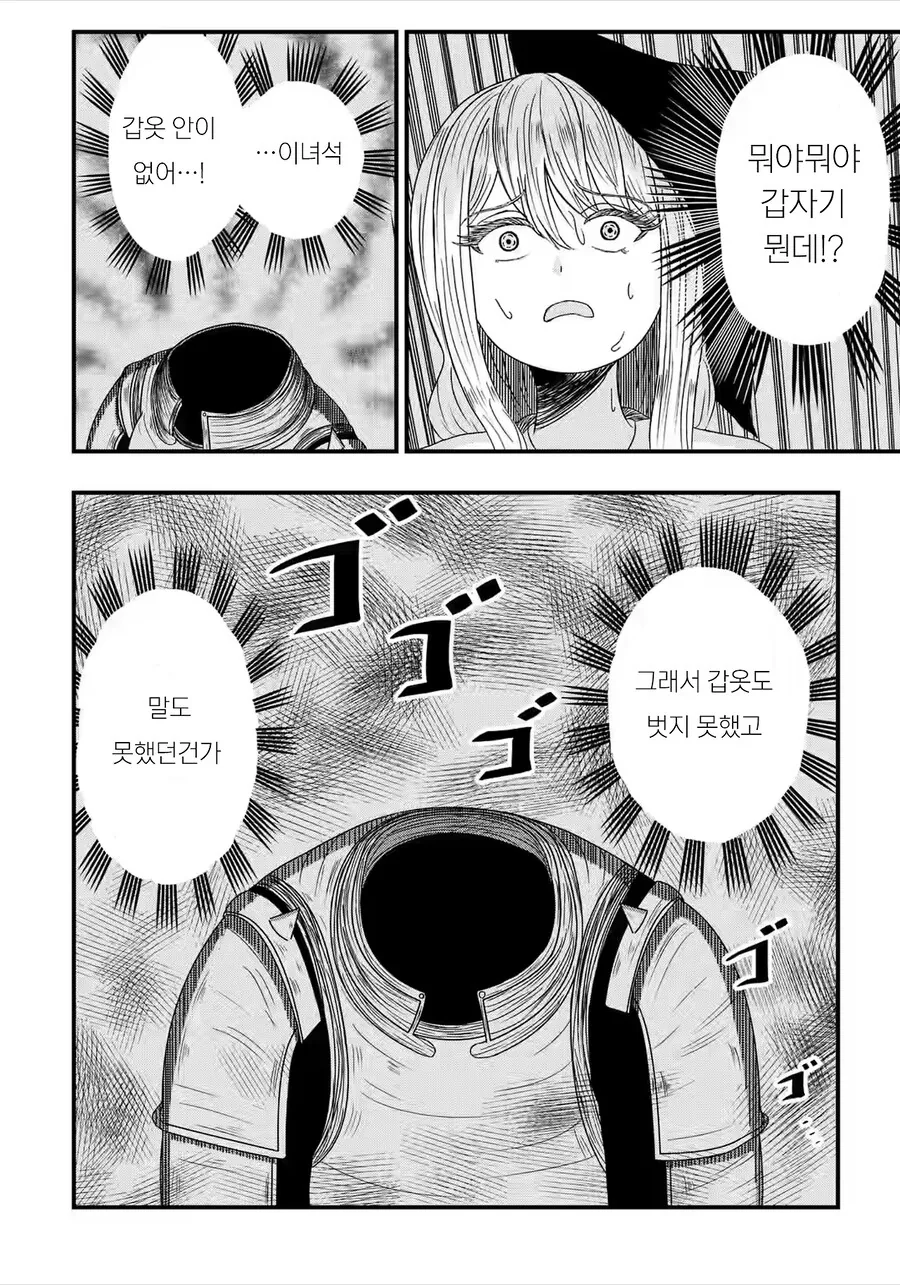은발 마녀와 과묵한 기사.manhwa - 이미지 9