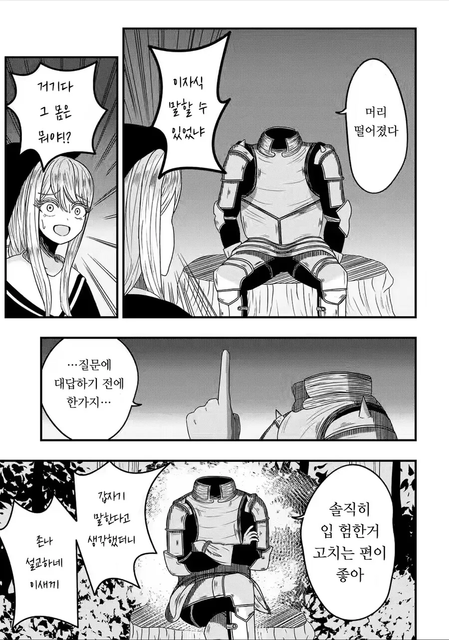 은발 마녀와 과묵한 기사.manhwa - 이미지 10