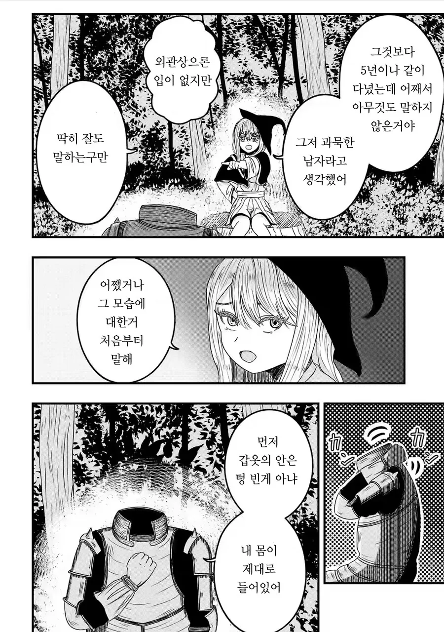 은발 마녀와 과묵한 기사.manhwa - 이미지 11