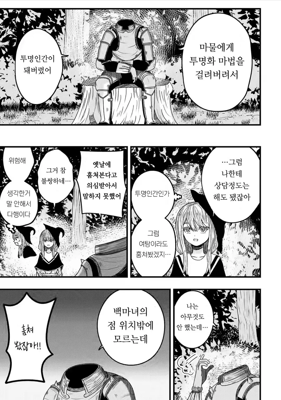 은발 마녀와 과묵한 기사.manhwa - 이미지 12