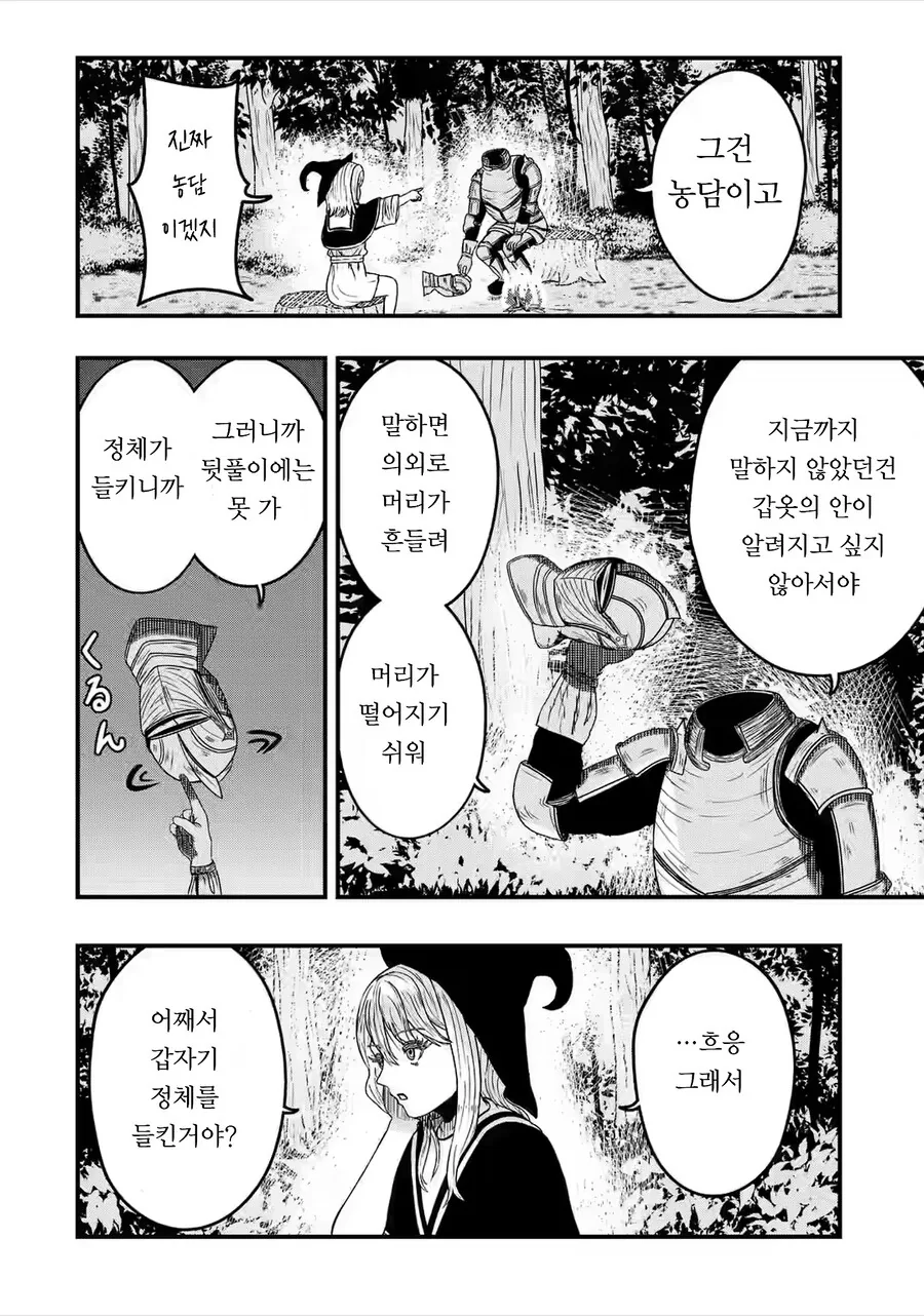 은발 마녀와 과묵한 기사.manhwa - 이미지 13