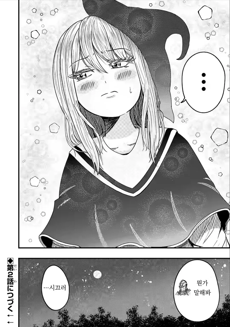 은발 마녀와 과묵한 기사.manhwa - 이미지 15