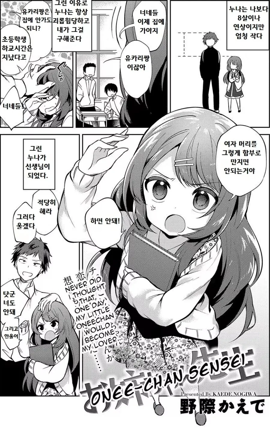 키차이가 심한 8살연상의 친누나 순애manga